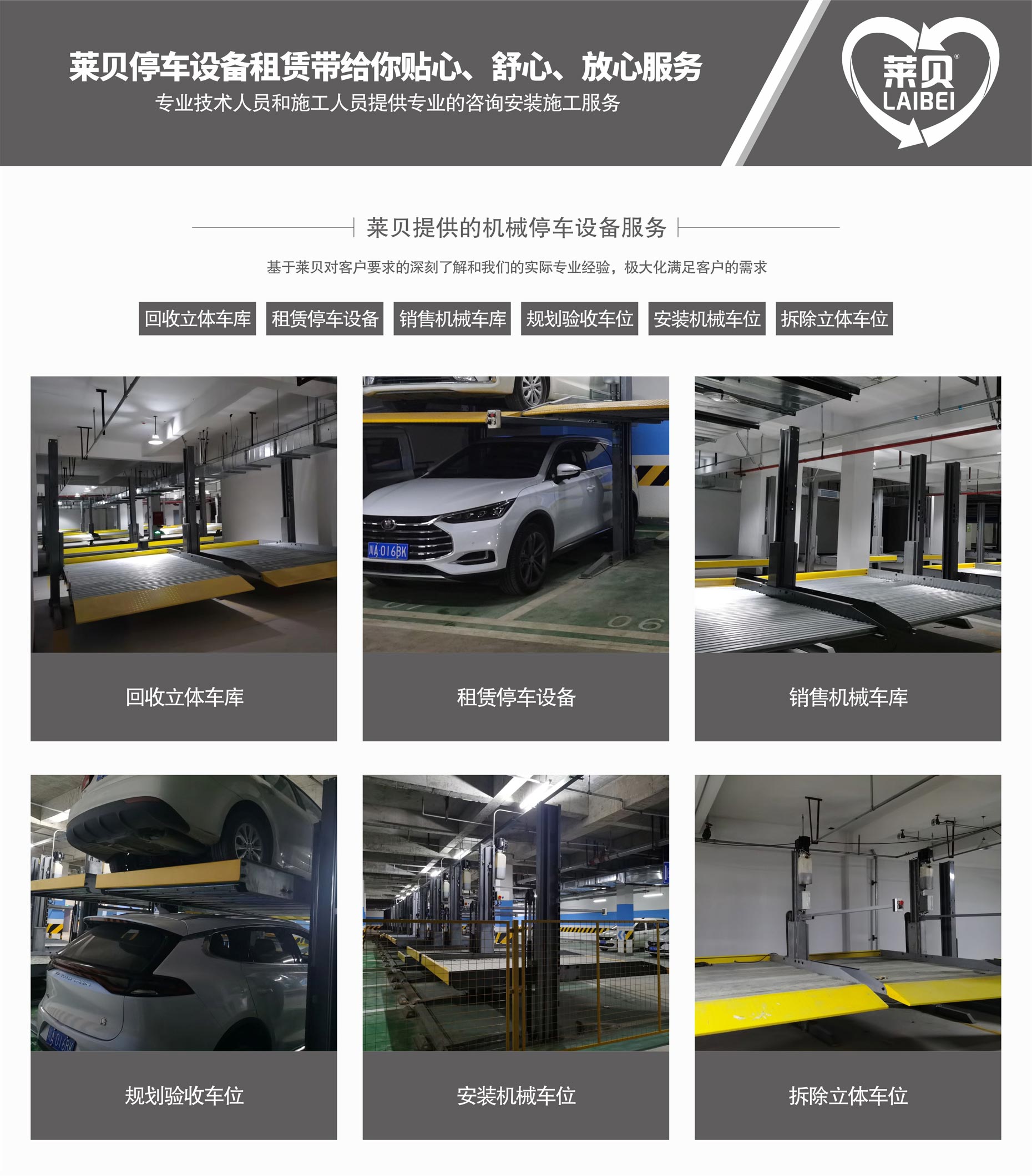 兩層升降橫移式停車庫過驗收萊貝提供服務(wù)