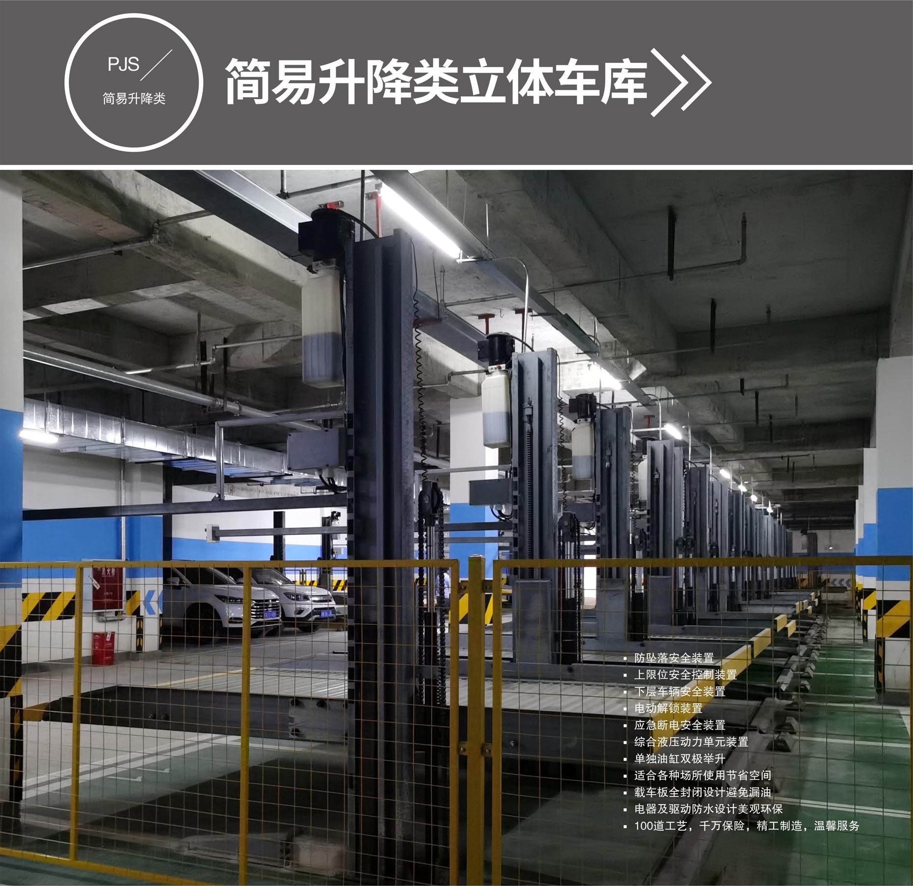 兩層升降橫移式停車庫過驗收簡易升降式停車設(shè)備