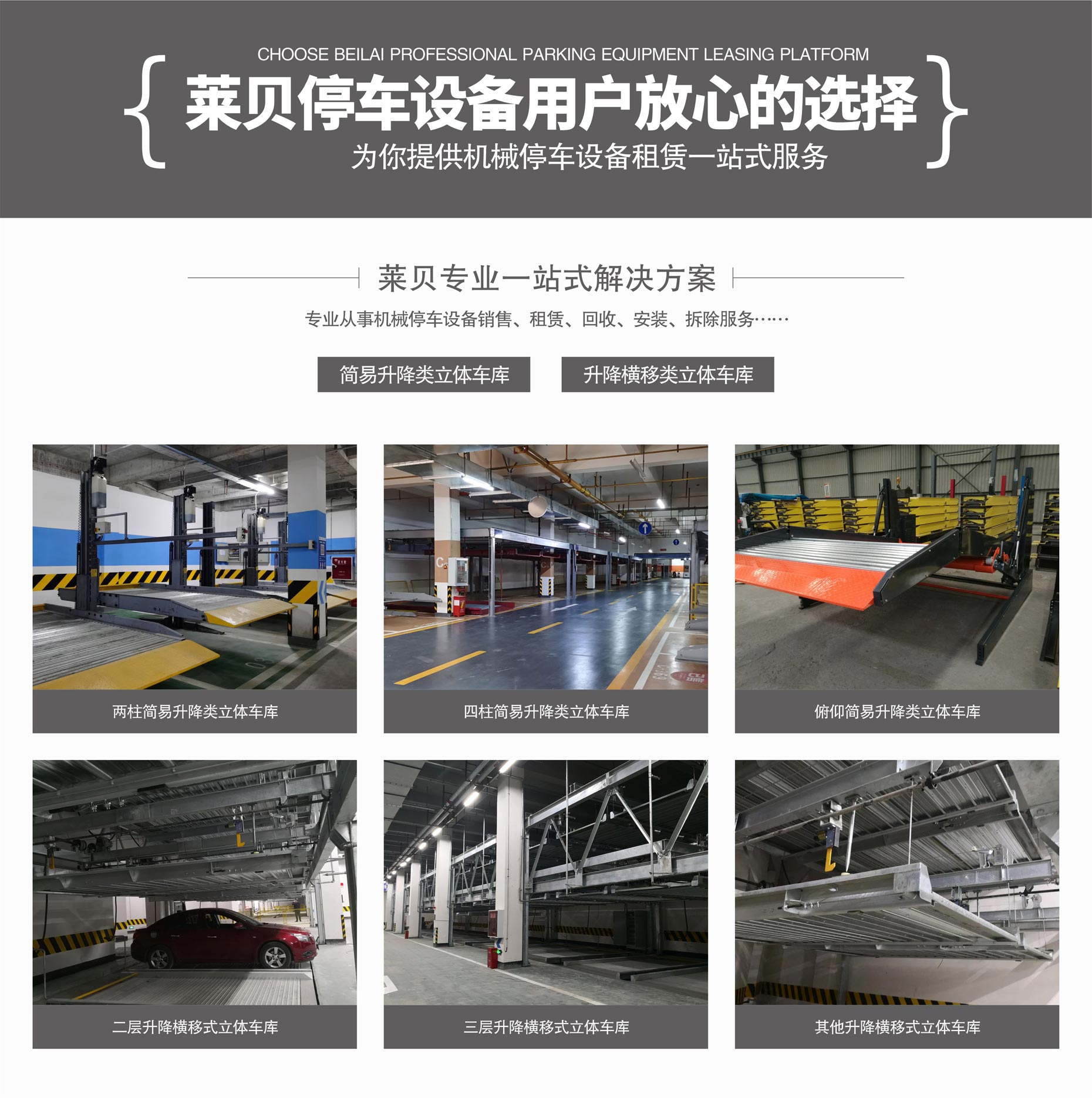 兩層升降橫移式停車庫過驗收萊貝一站式解決方案