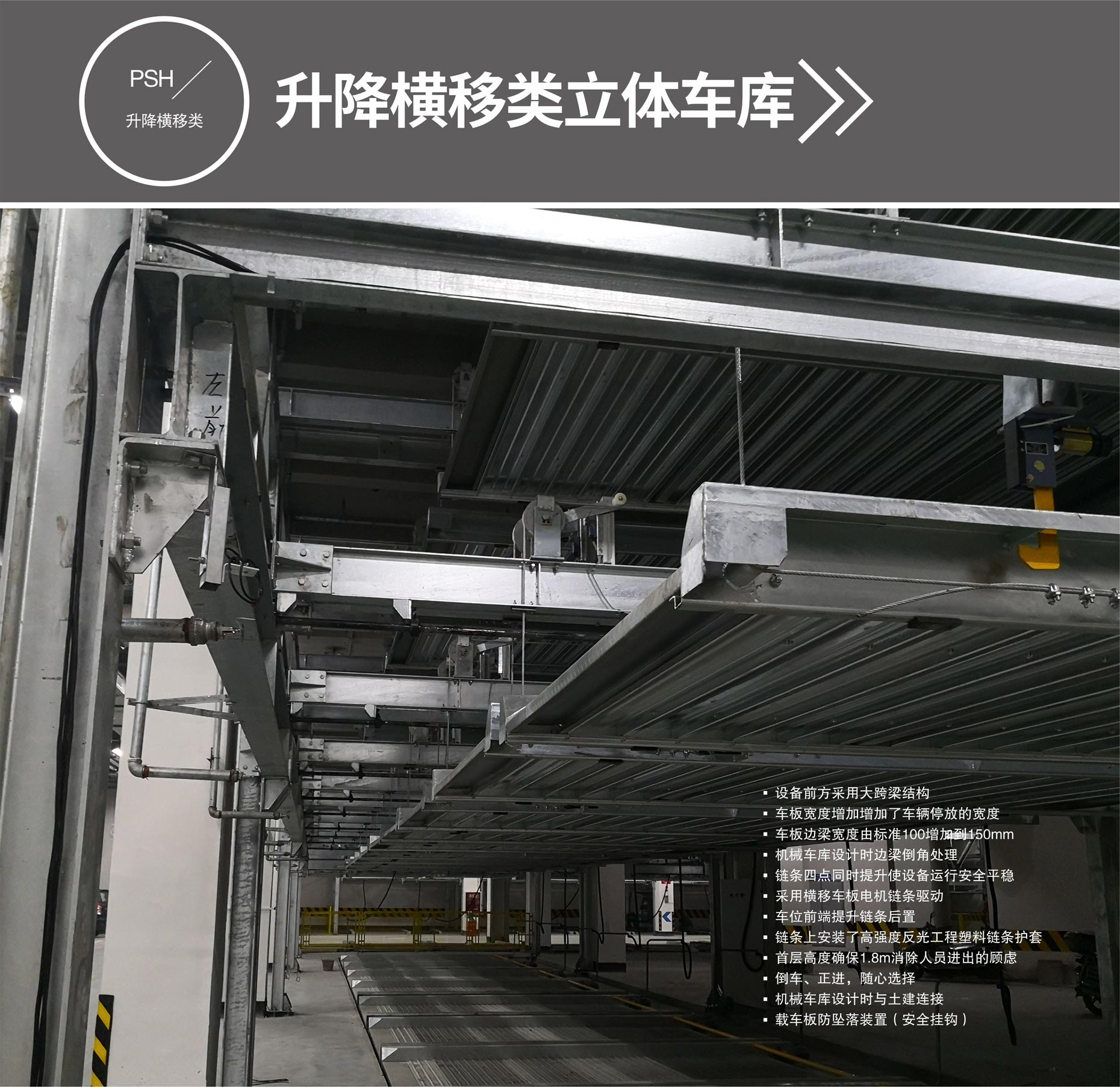 兩層升降橫移式停車庫過驗收升降橫移式立體車庫