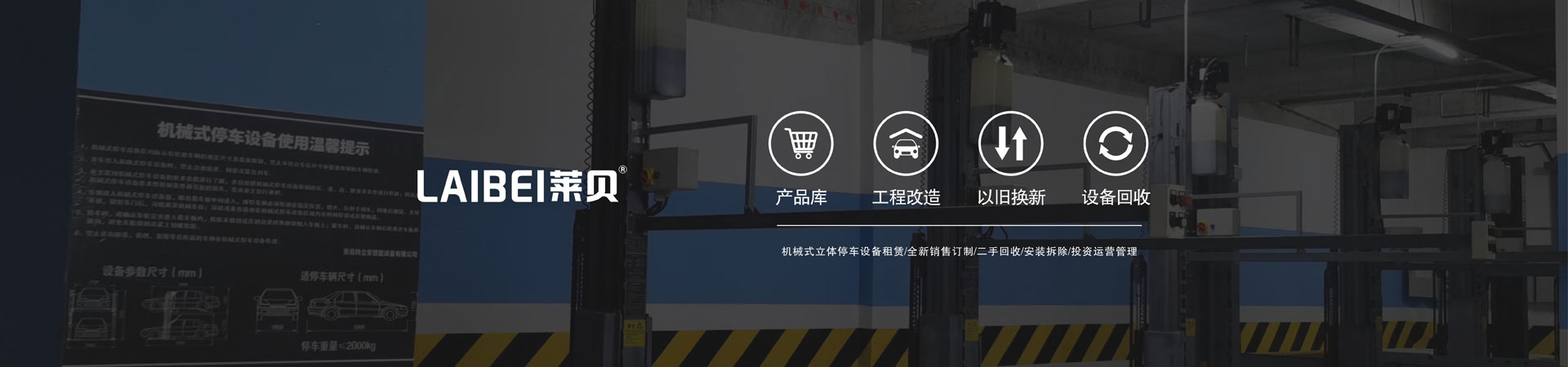 PSH升降平移機械式立體車庫租賃