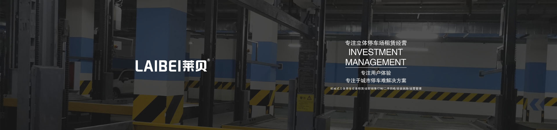 PSH上下升降立體車庫停車設備維保