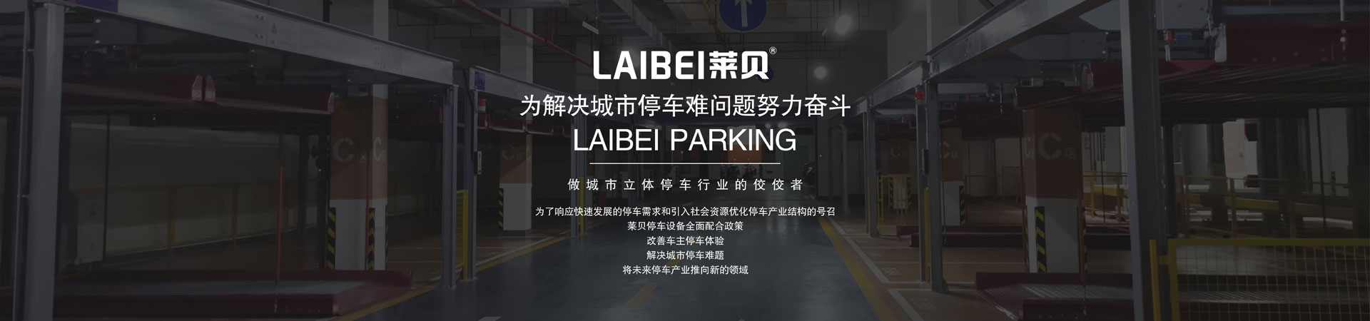 地下室簡易升降停車位