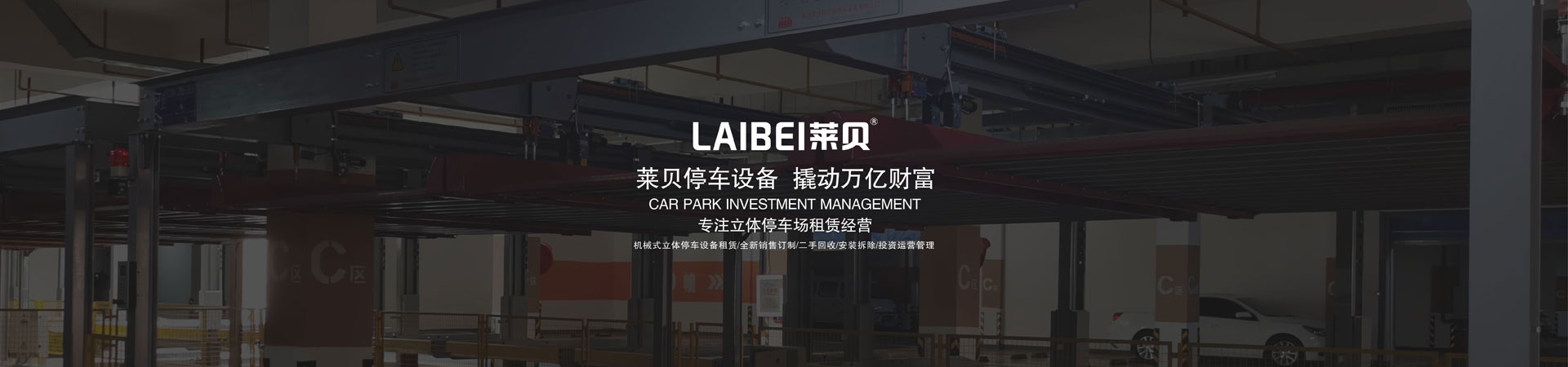 兩層升降橫移式停車庫過驗收