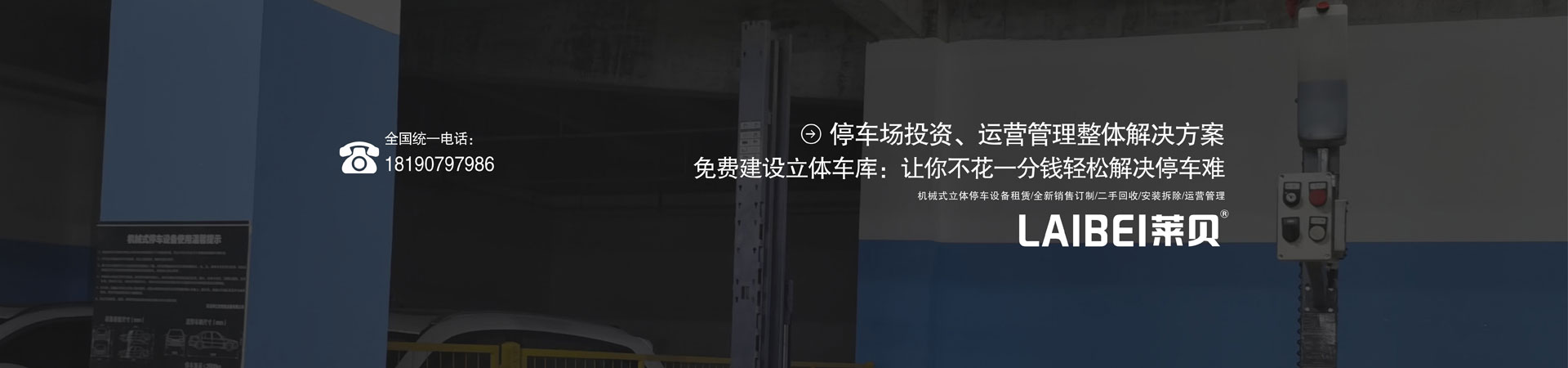 2層簡易類立體停車庫租賃
