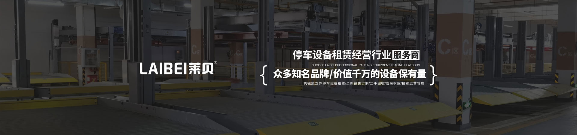 PSH橫移式立體停車設備過驗收