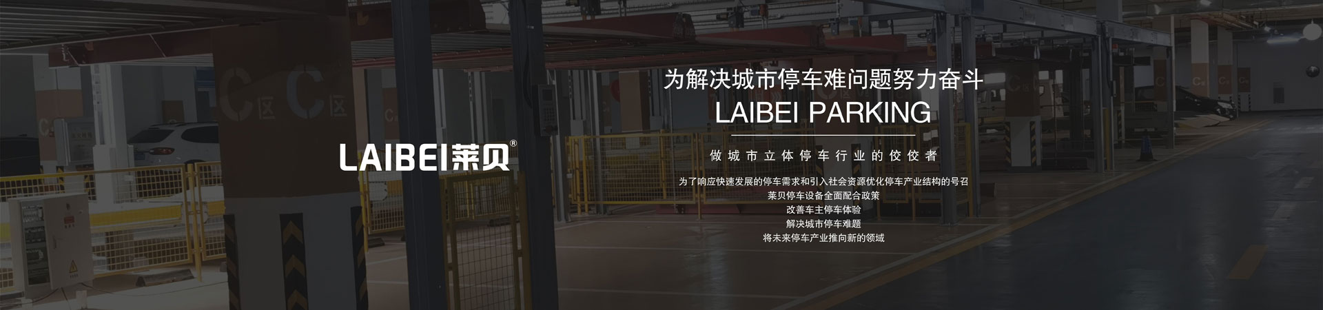 地下室簡易升降類機械式立體車庫租賃