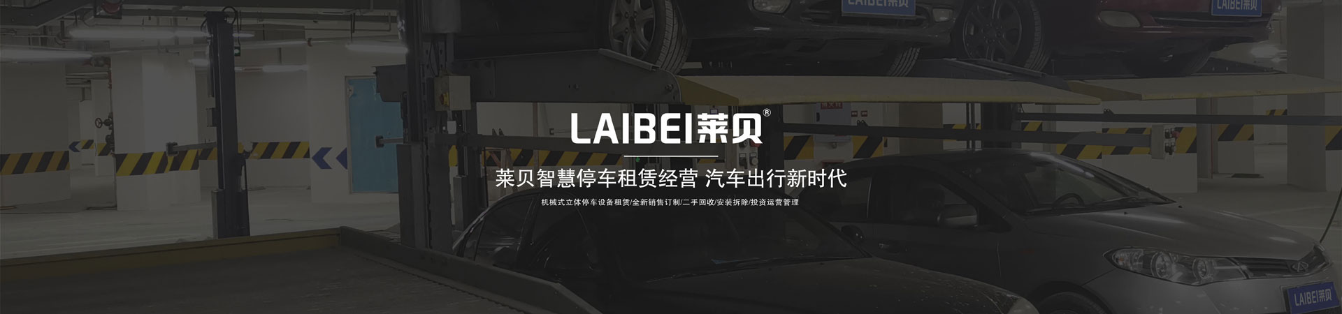 兩柱立體停車設(shè)備過驗(yàn)收