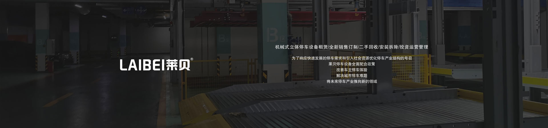 PSH4四層升降橫移式智能停車設備