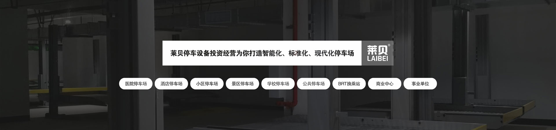 俯仰立體車位回收